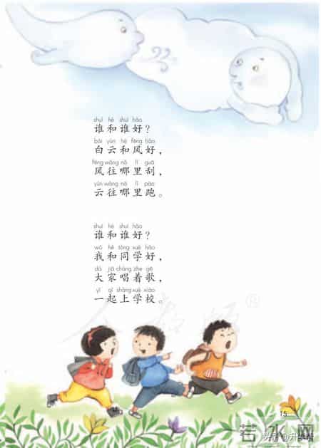 小学语文一年级下册,「停课不停学」小学语文一年级语文教材下册（部编电子版）