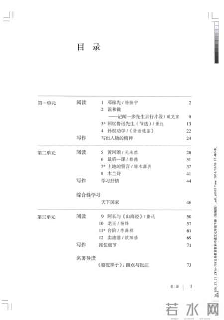 初一语文,七年级（初一）下册人教版（部编版、统编版）语文课本电子版