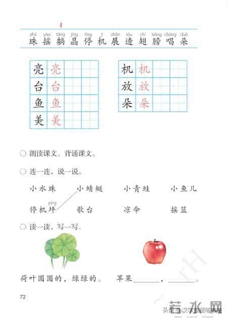 一年级下册语文课本电子教材，寒假预习必备！