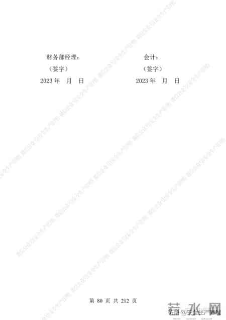 安全生产责任制范本,2023全员安全生产责任制参考模板（212页）