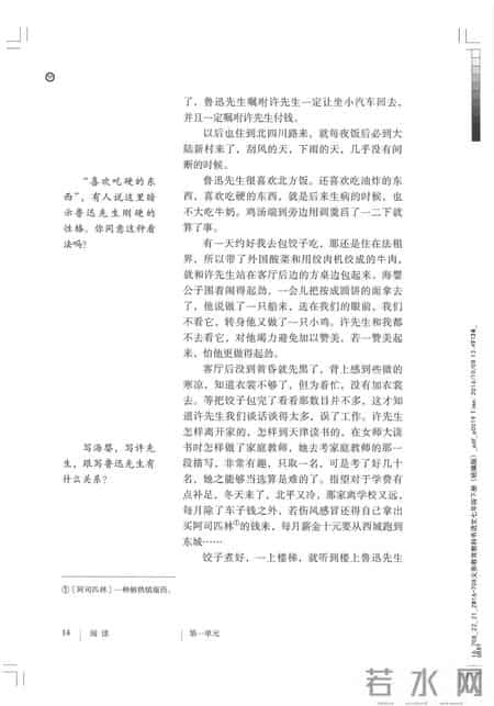 初一语文,七年级（初一）下册人教版（部编版、统编版）语文课本电子版