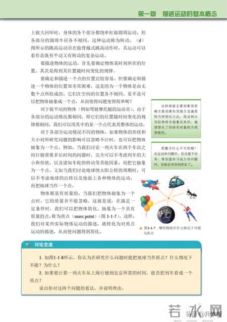 高一物理必修一,准高一必看：物理学科衔接建议，高一必修（上册）教材（电子版）