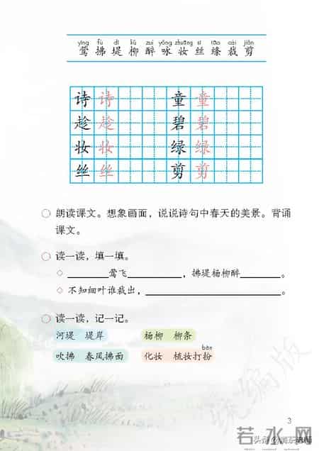 二年级语文下册,二年级语文下册电子课本