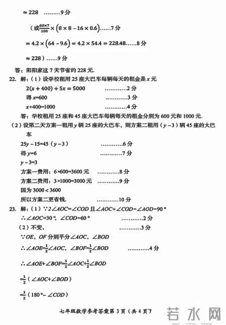 七年级期末考试试卷