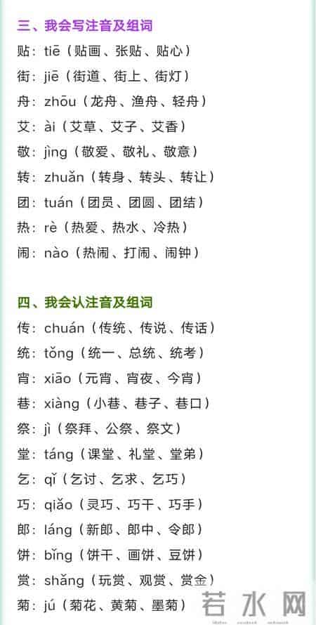 二年级语文下册，第三单元识字2《传统节日》课堂解析，收藏备用