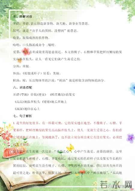 借物喻人小练笔