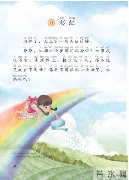 小学语文一年级下册,「停课不停学」小学语文一年级语文教材下册（部编电子版）