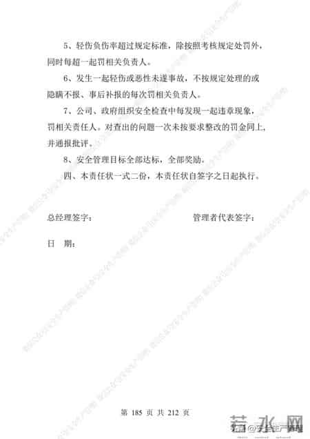 安全生产责任制范本,2023全员安全生产责任制参考模板（212页）