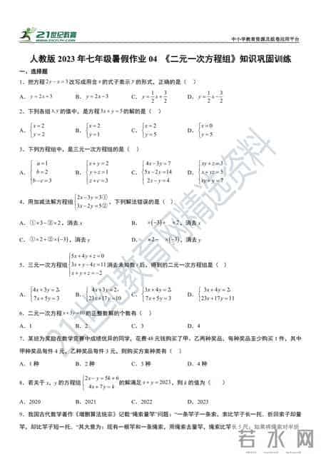 七年级数学下册暑假作业4套（附答案），假期复习巩固必备！