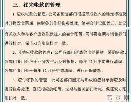 小公司财务制度,小公司财务制度及报销流程