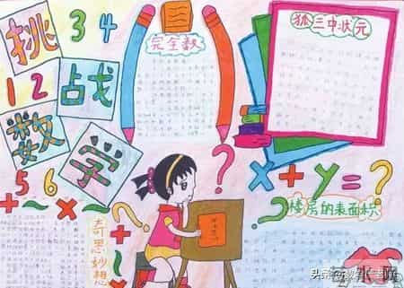 数学手抄报资料