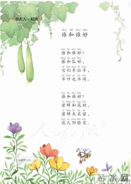 小学语文一年级下册,「停课不停学」小学语文一年级语文教材下册（部编电子版）