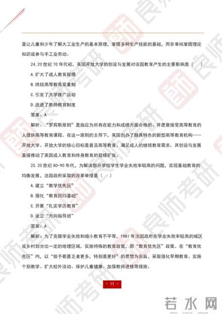 教育学试题,教育学试题库及答案