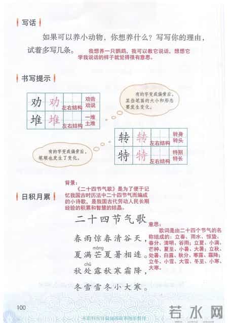 小学语文二年级下册