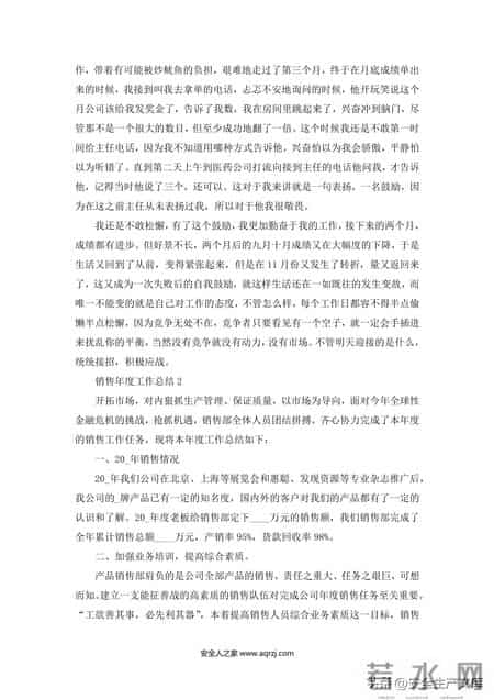 企业年度总结范文,企业年度总结范文大全