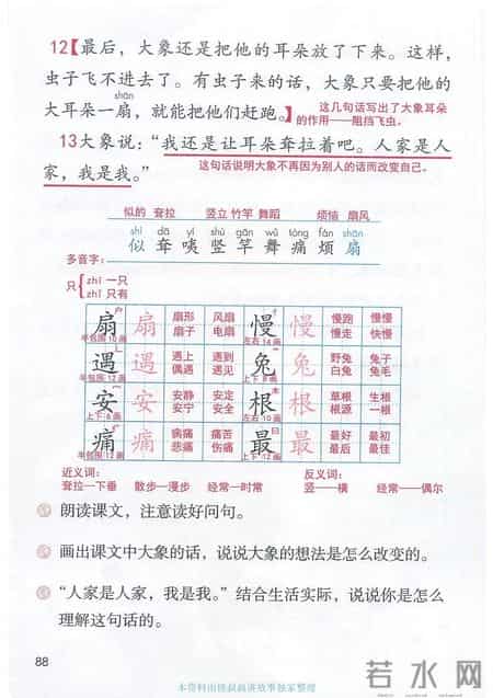 小学语文二年级下册