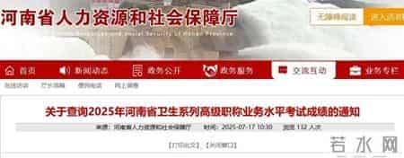 最新！2025年卫生高级职称考试20地成绩可查（附各省查询指南）