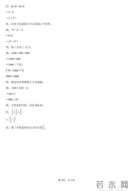 三年级数学期末密押卷曝光！吃透这张卷，期末稳拿98+