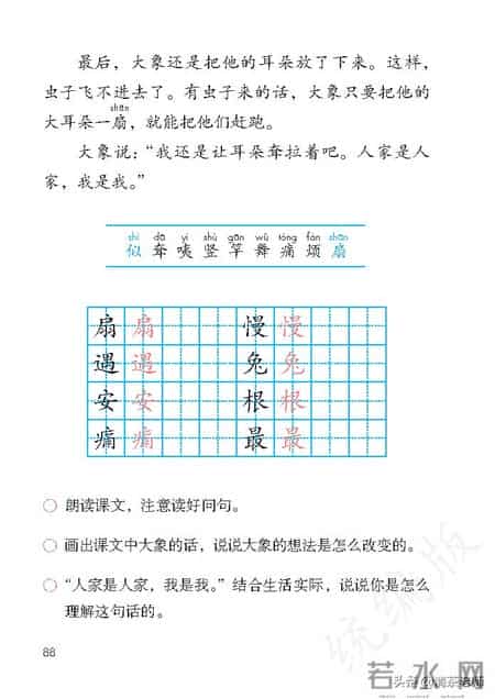 二年级语文下册,二年级语文下册电子课本