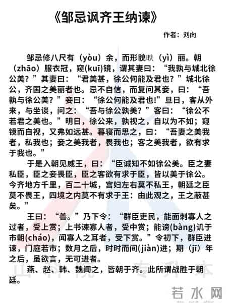 自考大学语文,2023年山东专升本大学语文新大纲文言文《邹忌讽齐王纳谏》解析