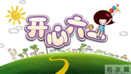 6.1儿童节妈妈祝福语简短