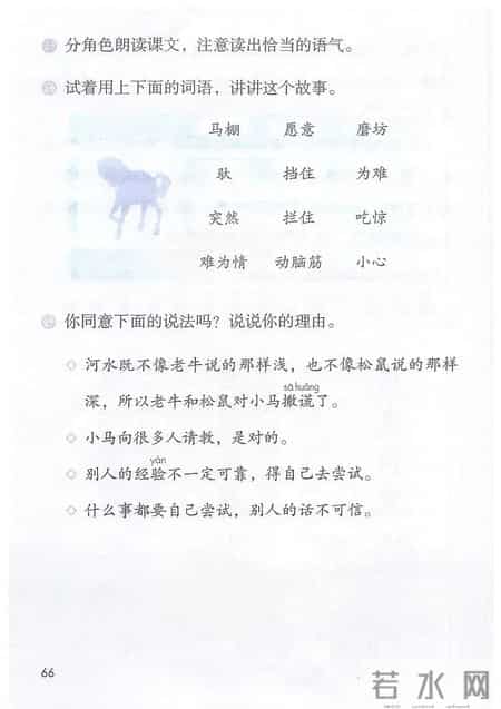 小学语文二年级下册