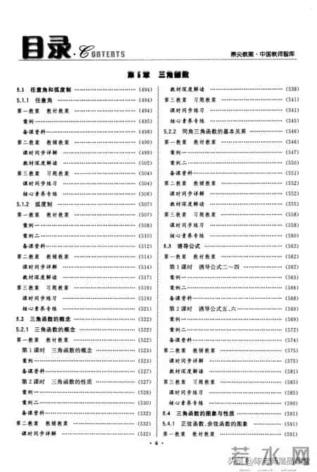 高中数学必修一教案,鼎尖教案【 高中数学】必修1(1) 882页