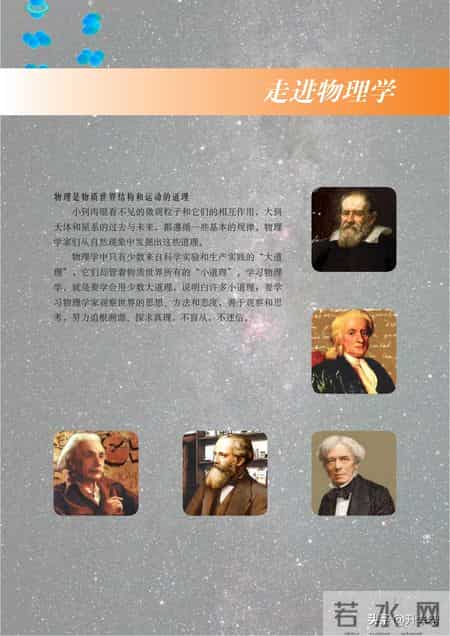 高一物理必修一,准高一必看：物理学科衔接建议，高一必修（上册）教材（电子版）