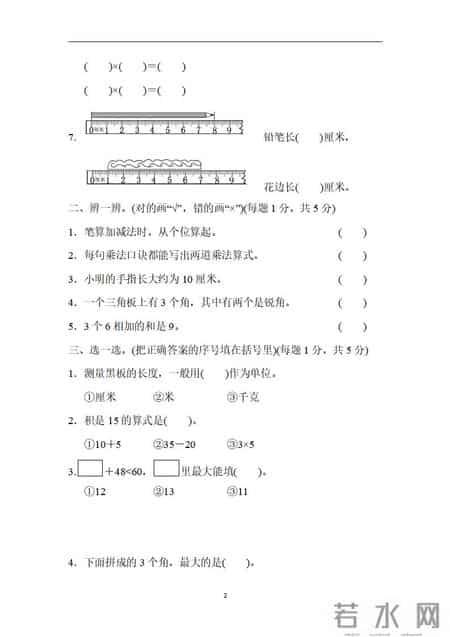 二年级数学期中试卷,小学二年级数学期中检测卷及答案