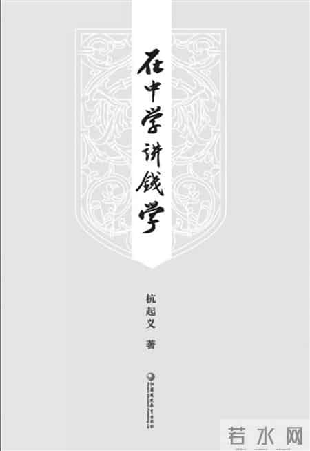 登岳阳楼 其一,《在中学讲钱学》序