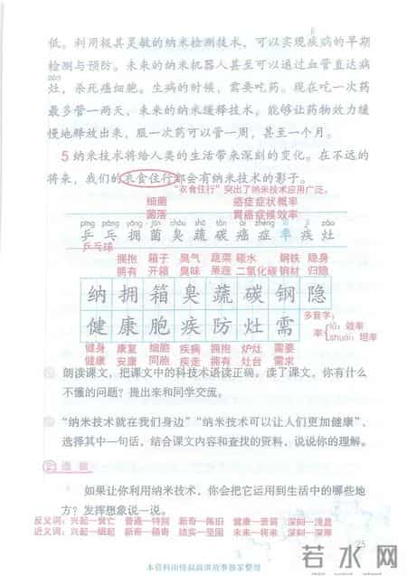 小学语文四年级下册