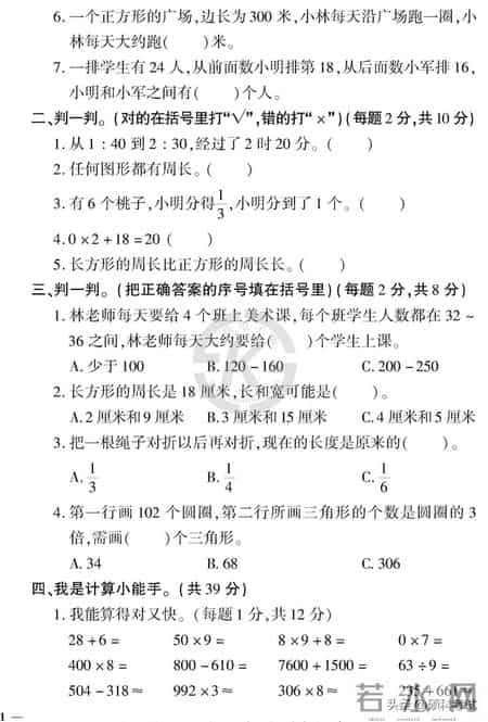 小学三年级数学下册期末试卷