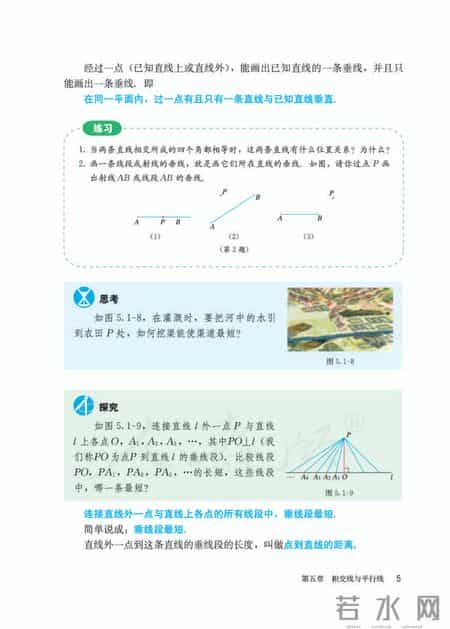 人教版七年级下册数学,人教版七年级下册数学书