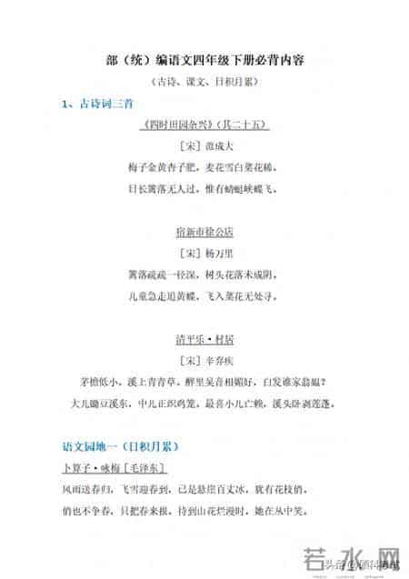 2023春！部编版四年级语文下册《必背古诗、课文、日积月累》