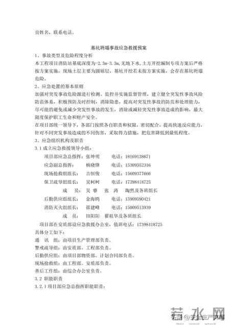 事故应急救援预案,覆盖12类事故!建筑工程综合应急救援预案,安全人必备