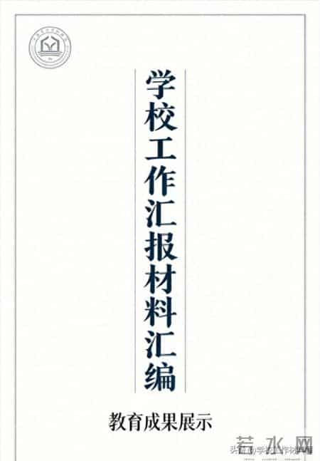 学校总结,学校总结报告怎么写范文