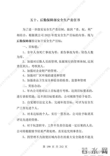 安全生产责任制范本,2023全员安全生产责任制参考模板（212页）