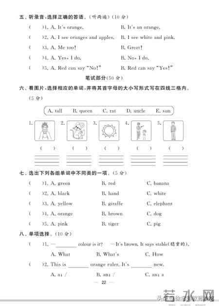 三年级英语单元&期末测评卷，帮孩子夯实基础