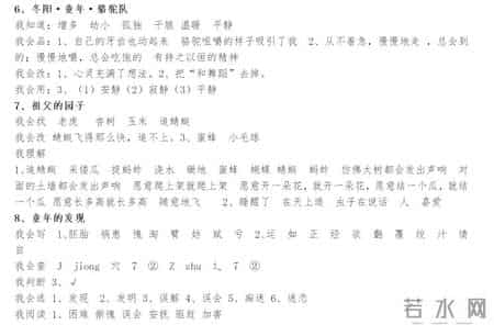 五年级下册语文暑假作业答案,新版人教版五年级语文下册配套练习册答案