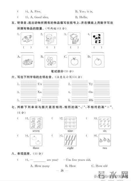 三年级英语单元&期末测评卷，帮孩子夯实基础