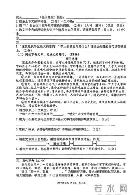 四年级上册语文期末测试卷