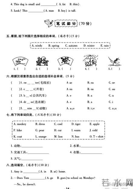 三年级下册英语试卷