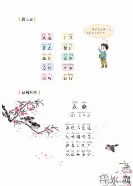 小学语文一年级下册,「停课不停学」小学语文一年级语文教材下册（部编电子版）