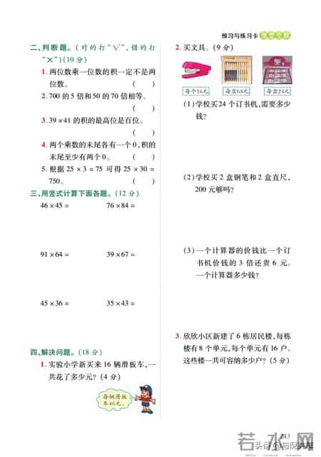 北师大版三年级数学下册教学计划,2022年春北师大版数学小学三年级下册课前预习与练习