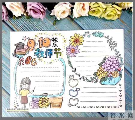 庆祝教师节黑板报内容,庆祝教师节黑板报内容精选