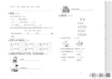 21年秋部编版语文1年级上册考点梳理及全套同步测试卷含答案
