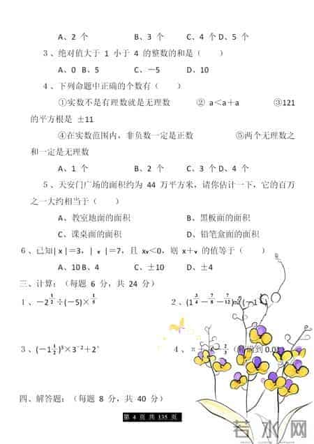 初中数学：各考点、难点专题专项练习大全，附答案，有针对性