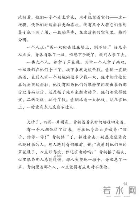 小学语文四年级下册,小学语文四年级下册快乐读书吧