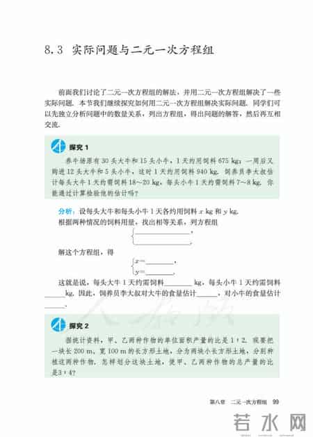 人教版七年级下册数学,人教版七年级下册数学书