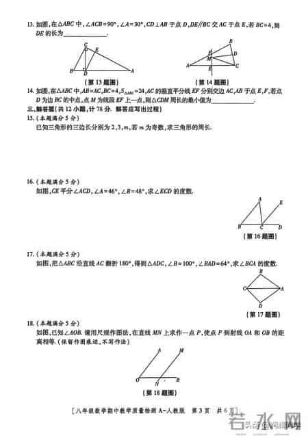 八年级数学上册期中试卷